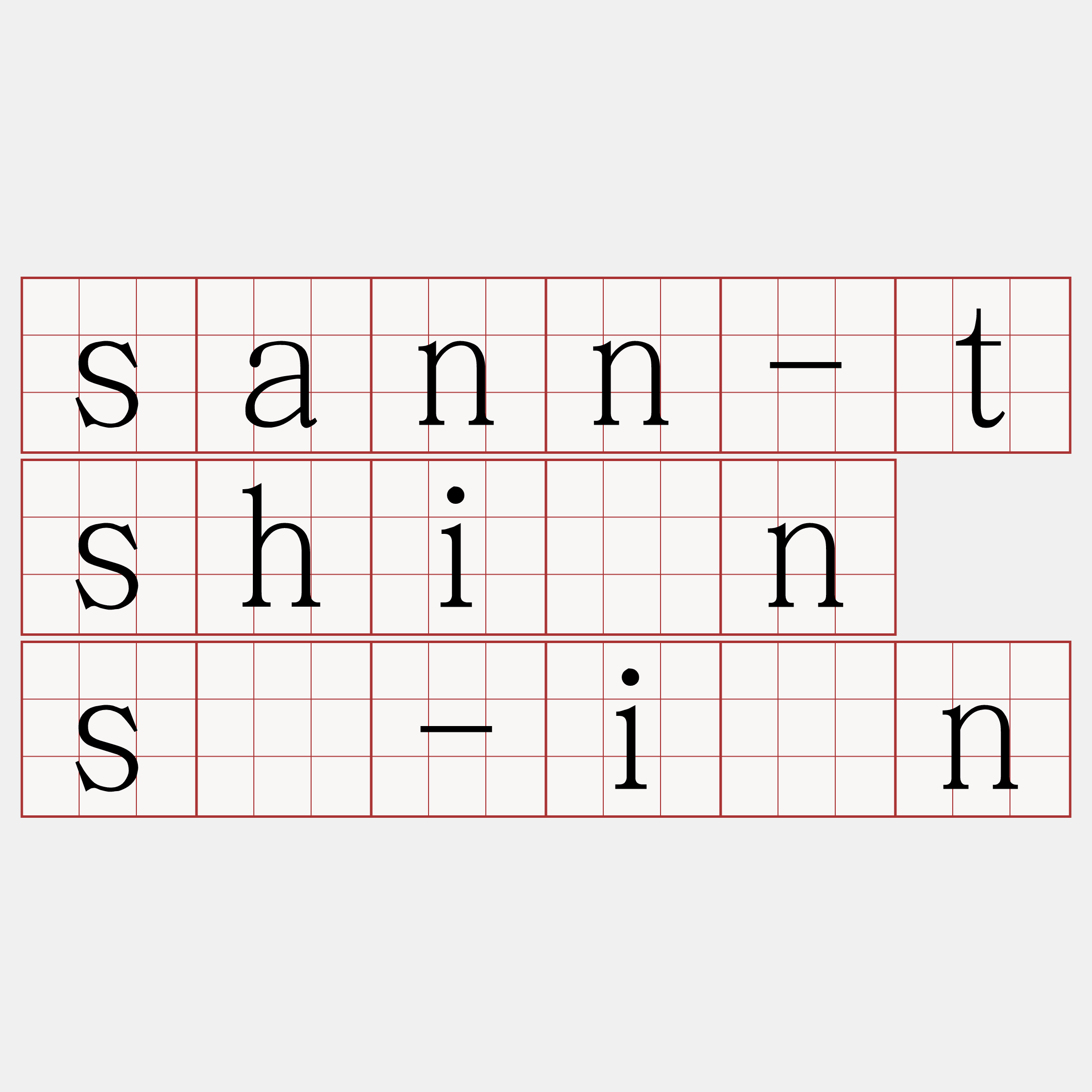 sann-tshiân sì-iân